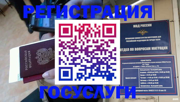 временная регистрация 2025 в Саянске