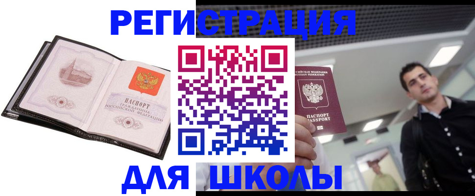 прописка штамп в Саянске