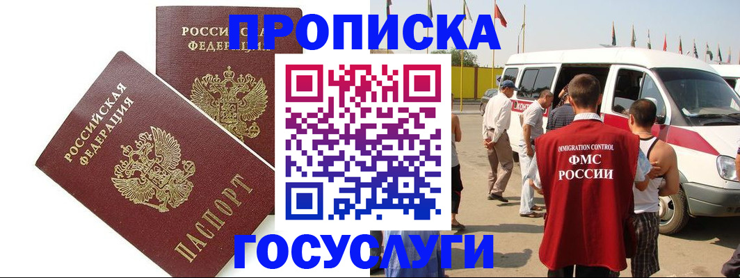 временная регистрация в Саянске